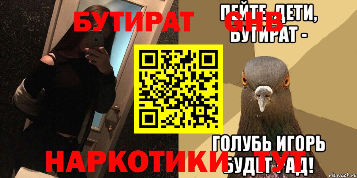 Бутират жидкий экстази Архангельск