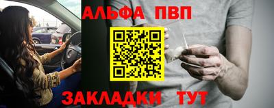 альфа пвп VHQ Ярцево